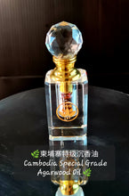 Load image into Gallery viewer, 🌿Cambodia Special Grade Agarwood Oil 1g 柬埔寨 特级沉香油1克🌿 (O)
