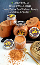 Load image into Gallery viewer, 🌿India Mysore Sandalwood Powder 20g 印度迈索尔老山檀香粉20克🌿 (S)