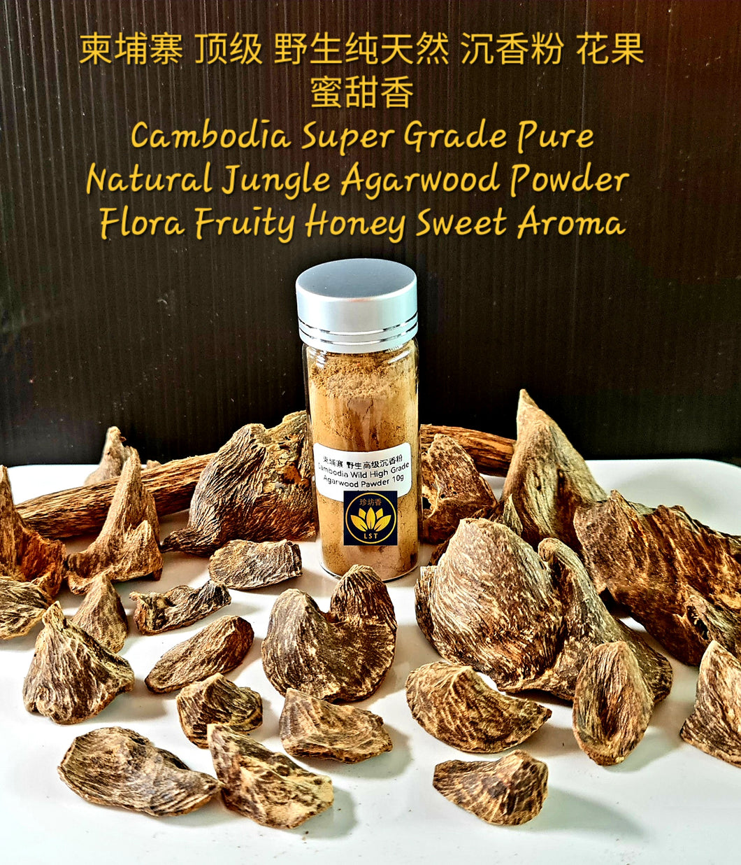 🌿Cambodia Super Grade Jungle Agarwood Powder 10g 柬埔寨 野生顶级 沉香粉 10克🌿 (H)
