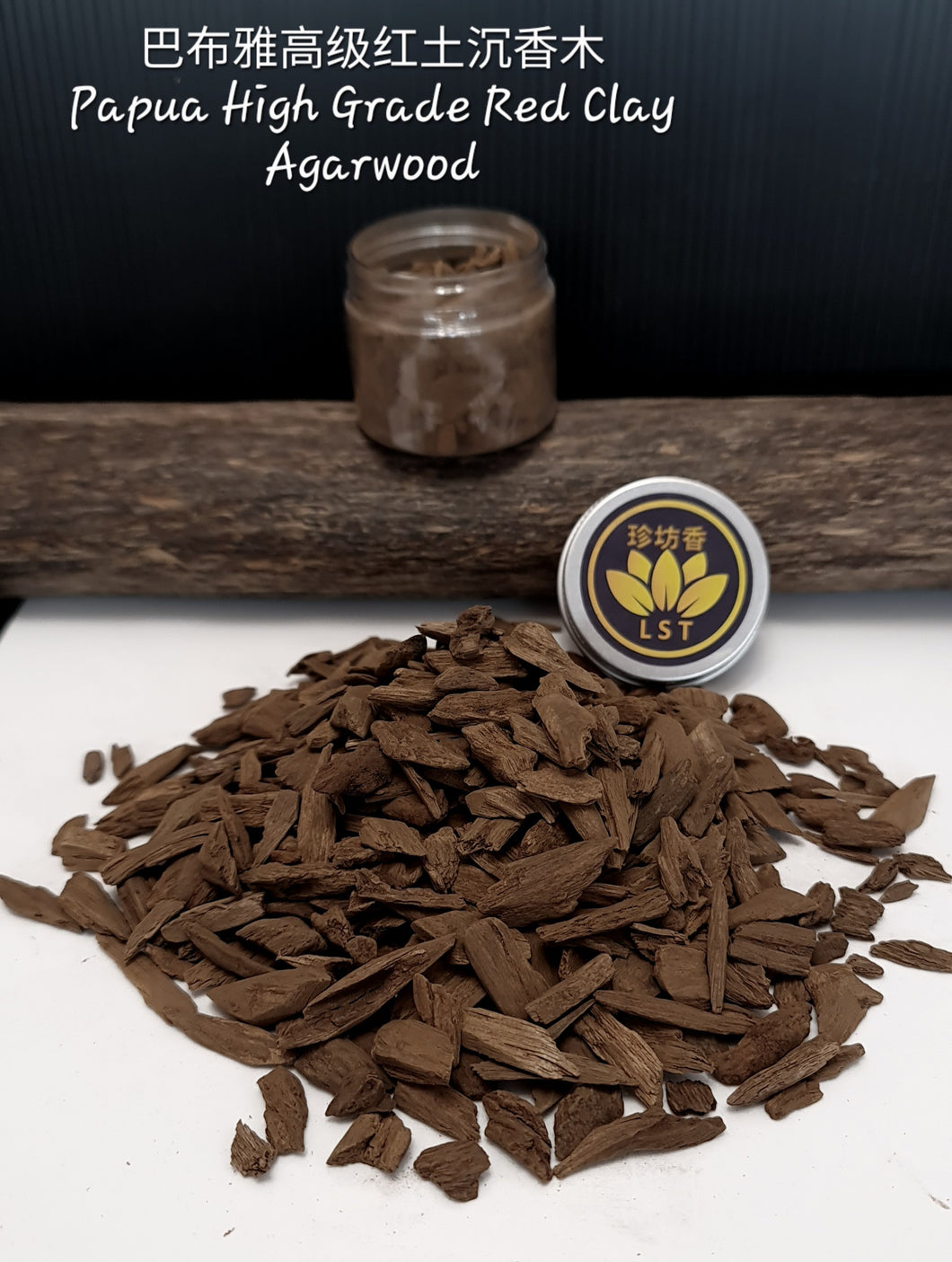 🌿Indonesia Natural Jungle Papua Red Clay Agarwood Chips 10g 印尼巴布雅野生纯天然红土沉香木片 10毫克 (W)