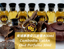 Load image into Gallery viewer, 🌿Cambodia Agarwood Oudh Perfume 30ml 柬埔寨沉香油香水30毫升🌿 (O)
